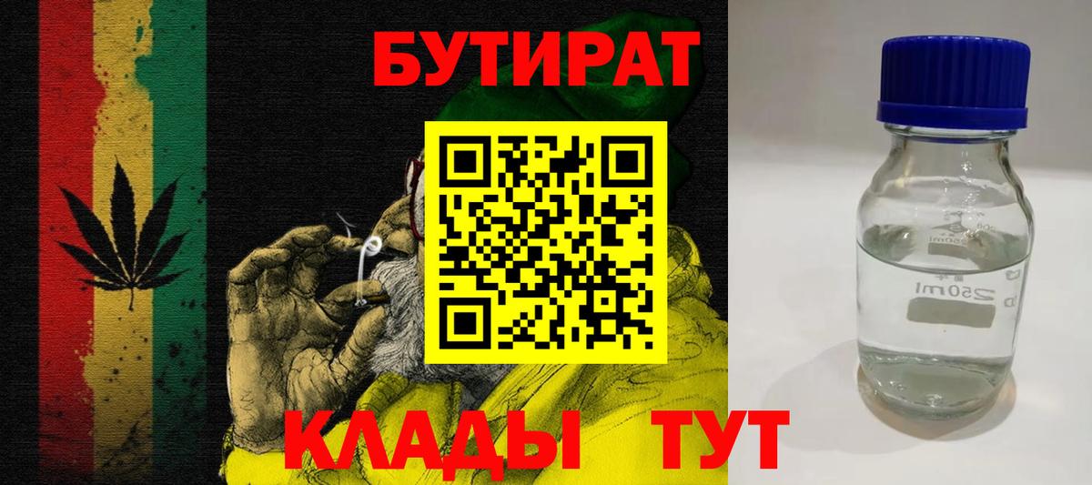 Моздок  БУТИРАТ 99%  Вход с VPN 