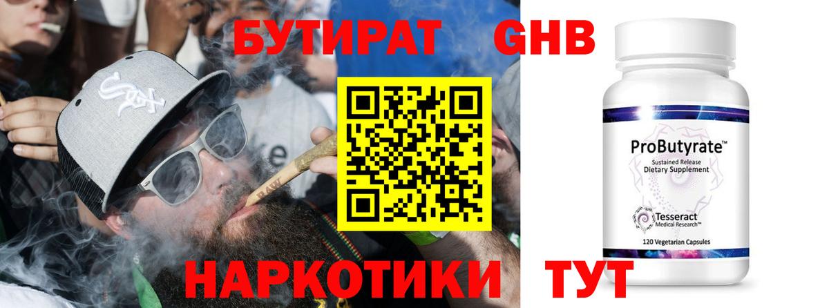 БУТИРАТ GHB Моздок