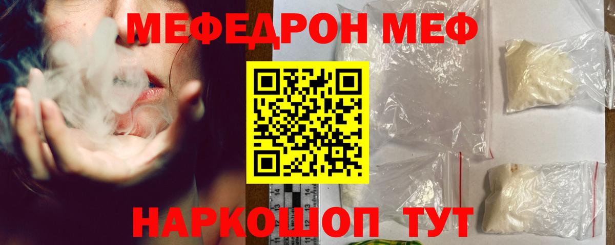 Меф мяу мяу Моздок