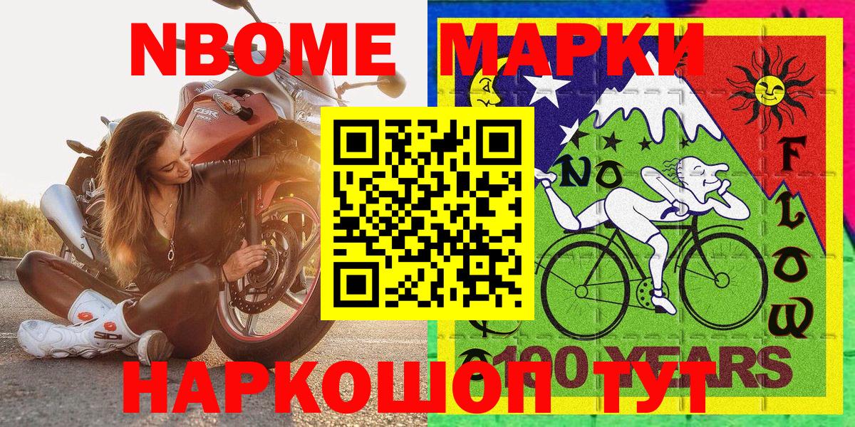 Марки 25I-NBOMe 1,5мг Моздок